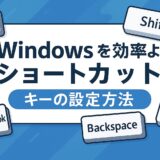 【Windows11】CapsLockをF13キーに変えて爆速ショートカットが使えて快適になった件【英字配列（US配列）】